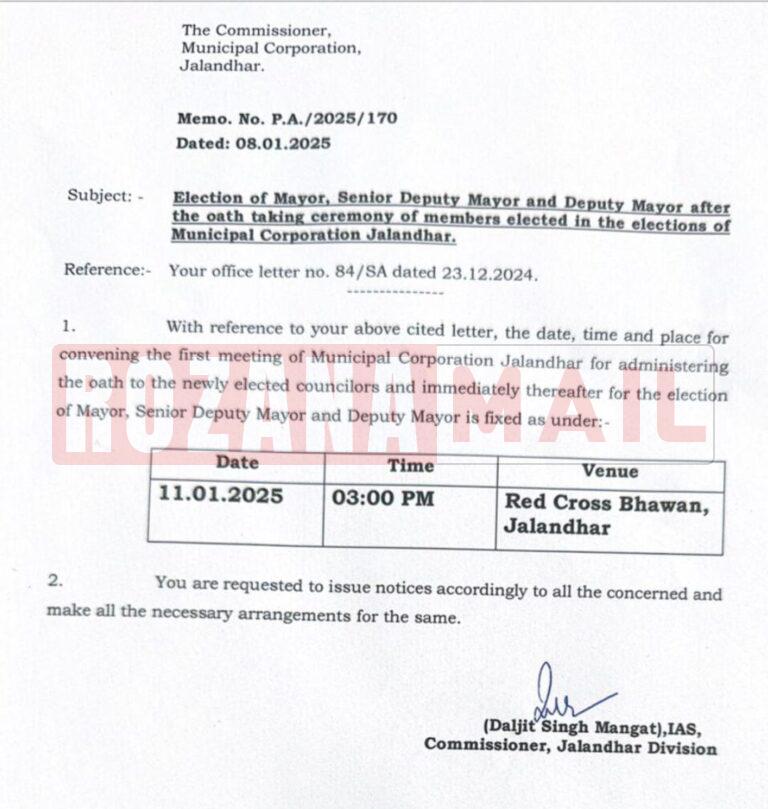 लुधियाना के बाद जालंधर के मेयर, सीनियर डिप्टी मेयर और डिप्टी मेयर का इस तारीख को होगा ऐलान, बुलाई मीटिंग, पढ़ें