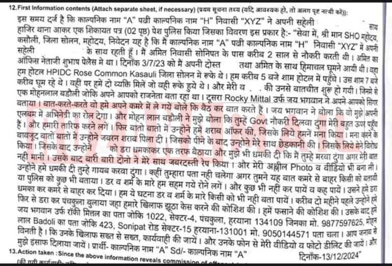 बीजेपी नेता और सिंगर ने विवाहिता को काम का लालच देकर शराब पिला रेप किया: हरियाणा के बीजेपी अध्यक्ष समेत सिंह रॉकी मित्तल खिलाफ केस, पढ़ें