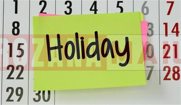 पांच दिन बाद जालंधर के सभी स्कूल- कॉलेजों में छुट्टी का ऐलान, पढ़ें