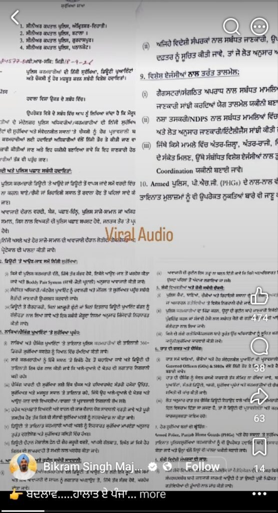 चार जिलों में ड्यूटी ज्वाइन और ऑफ करने पर सिविल ड्रेस में घर जाएंगे पुलिस कर्मी, अकाली लीडर बिक्रमजीत मजीठिया का दावा, पुलिस कर्मियों को लिखित में ऑर्डर भेजा, अमृतसर में ASI की हत्या के बाद जारी हुए आदेश